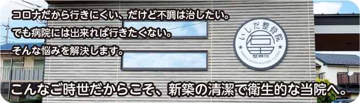 当院のコロナ対策