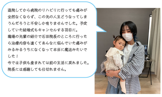 白井市の交通事故治療の患者様の声